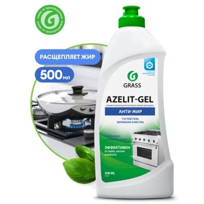 Чистящее средство Grass Azelit-gel, гель, для кухни, 500 мл (1057028) -Купить по цене от 145.00 руб.